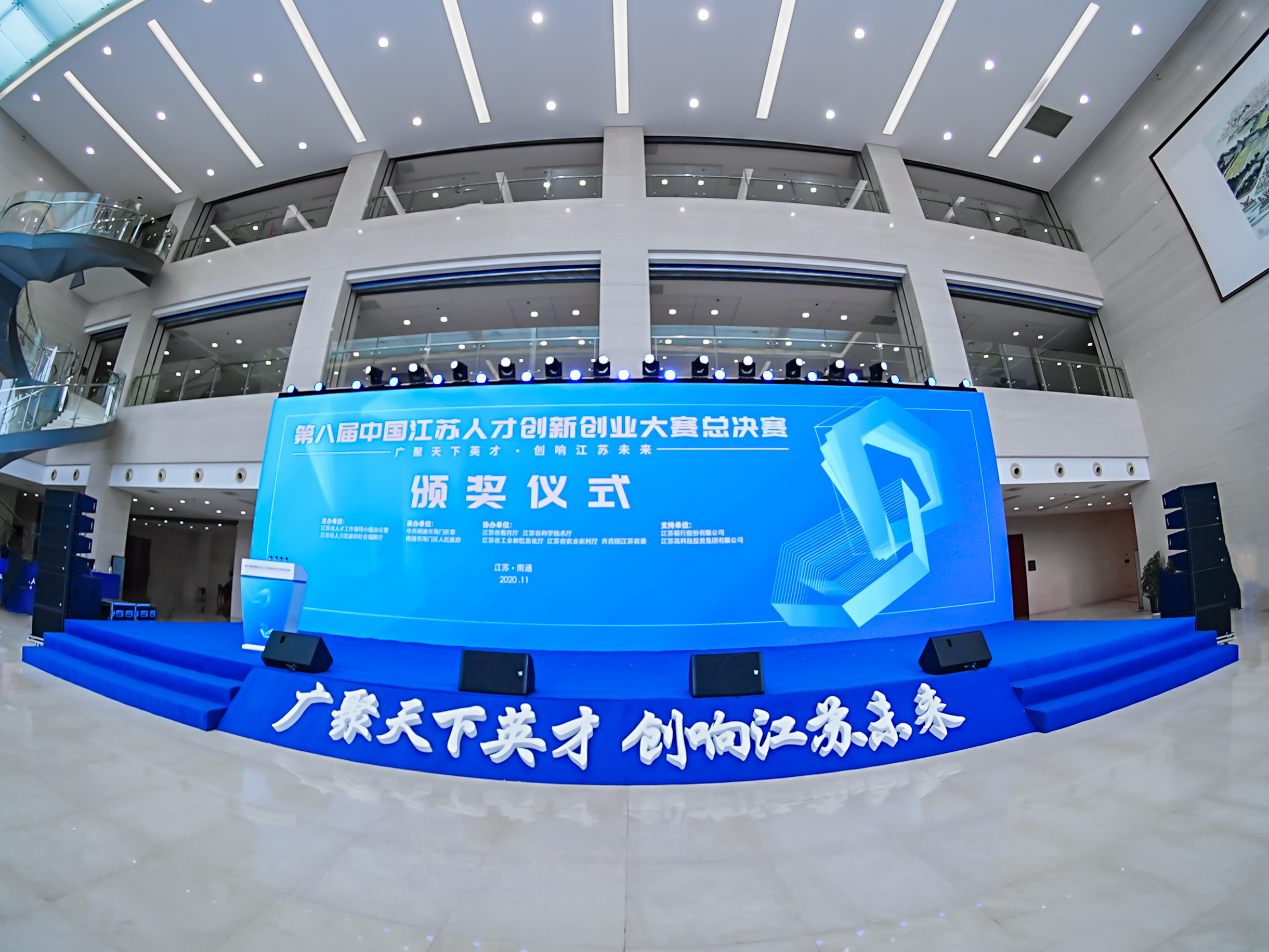 第八屆中國江蘇人才創新創業大賽總決賽