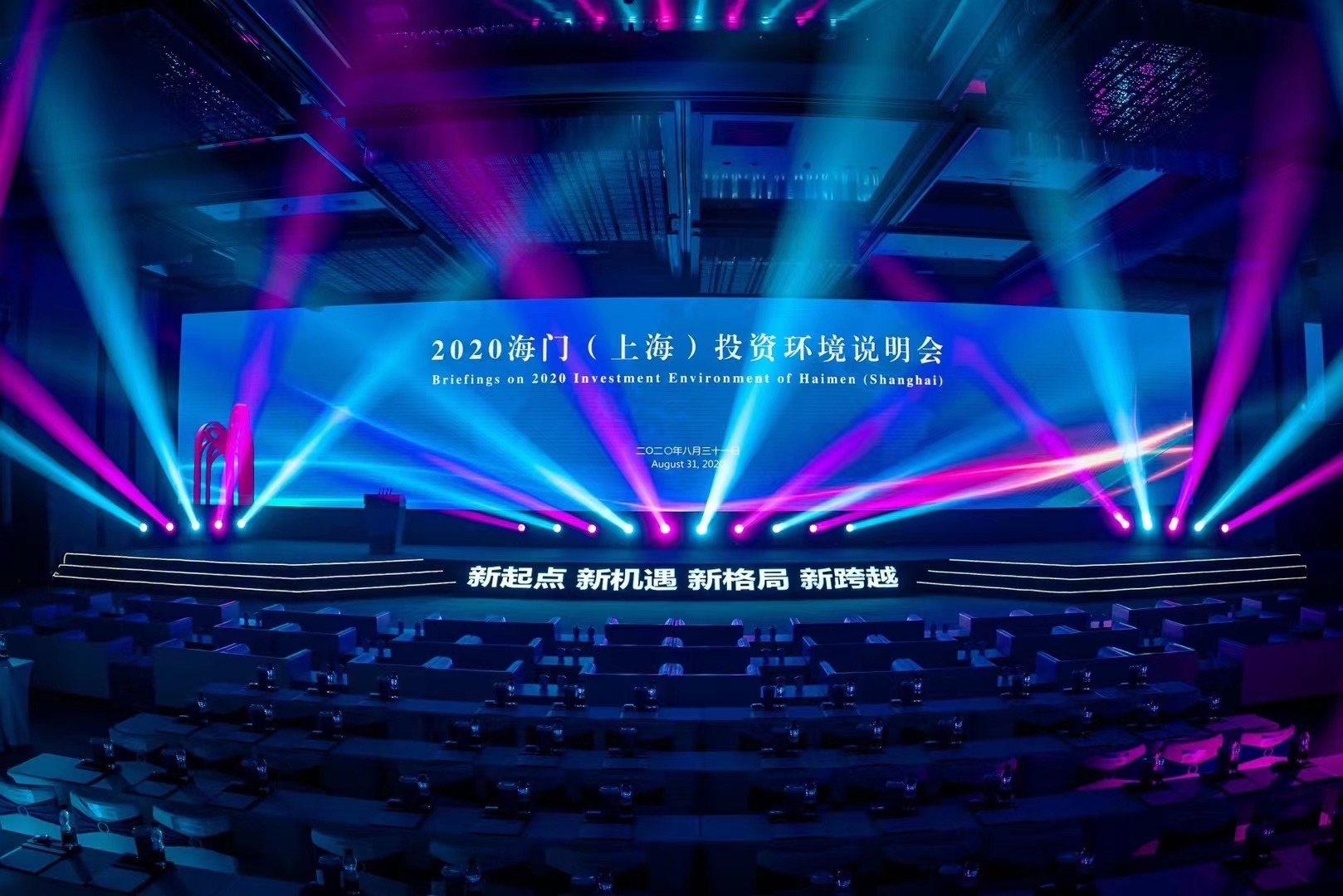 2020海門（上海）投資環境說明會