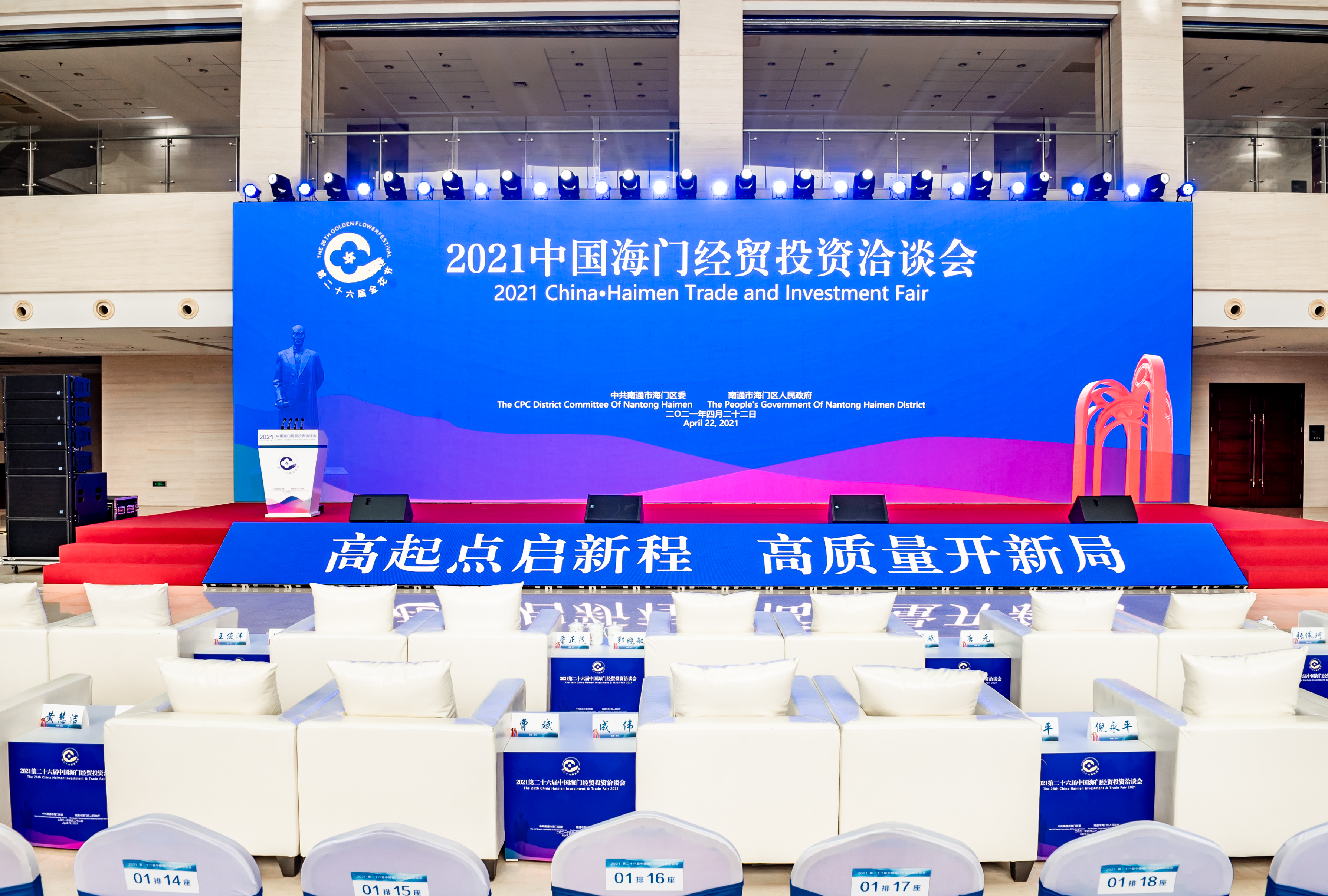 2021第二十六屆中國海門經貿洽談會